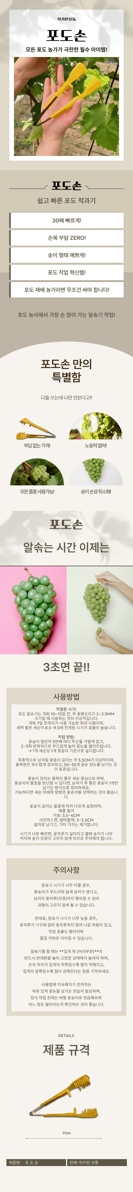 김현정님의 장터 판매 상품 [포도 송이 알솎기 포도손 꽃 화수정리 화수정형 알속기] 첨부 사진