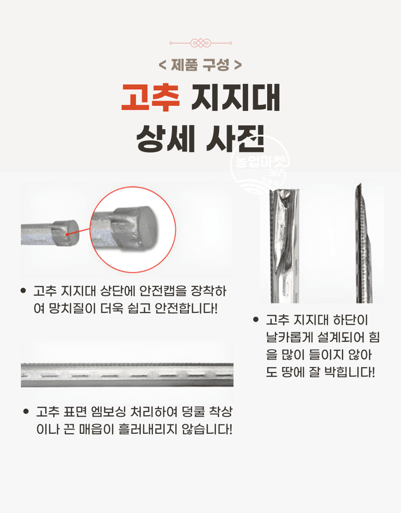 농업마켓365님의 장터 판매 상품 [농업마켓365 고추지지대 1.8m 100개 엠보싱 지지대] 첨부 사진
