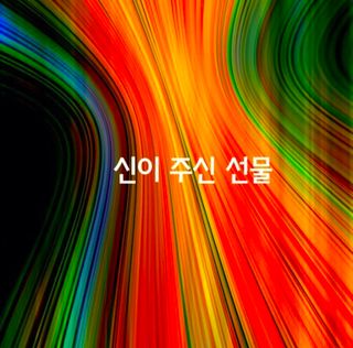 (팽나무*공주)님의 자유주제 · 자유게시판 작성글 사진