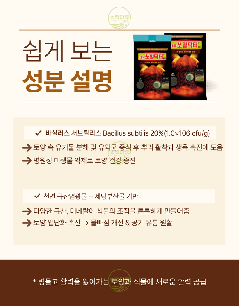 농업마켓365님의 장터 판매 상품 [농업마켓365 대유 쏘일닥터 5kg 3포, 6포 입제 유기농업자재 친환경자재 토양개량 및 작물생육용] 첨부 사진