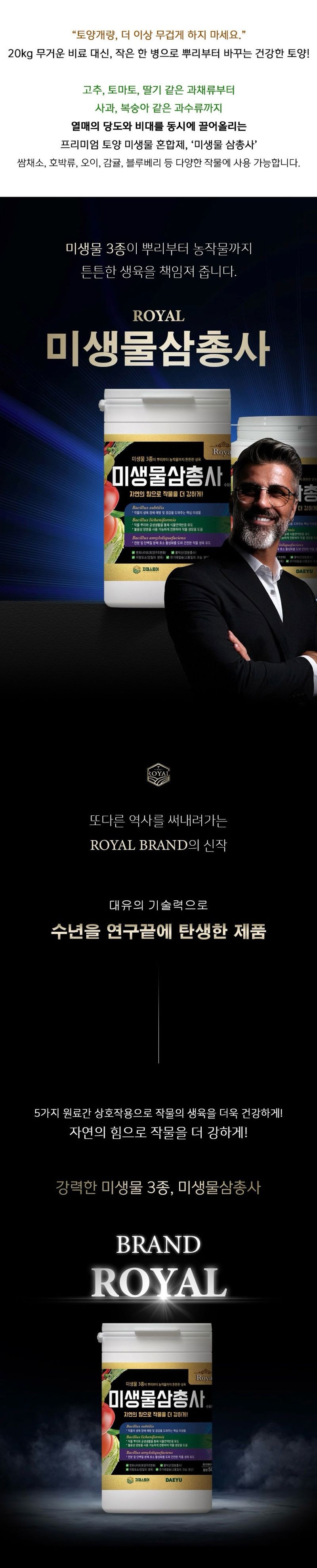 자재스토어님의 장터 판매 상품 [토양 미생물 삼총사 뿌리발근제 고추 칼슘 영양제 개량제 당도 비대 증가] 첨부 사진