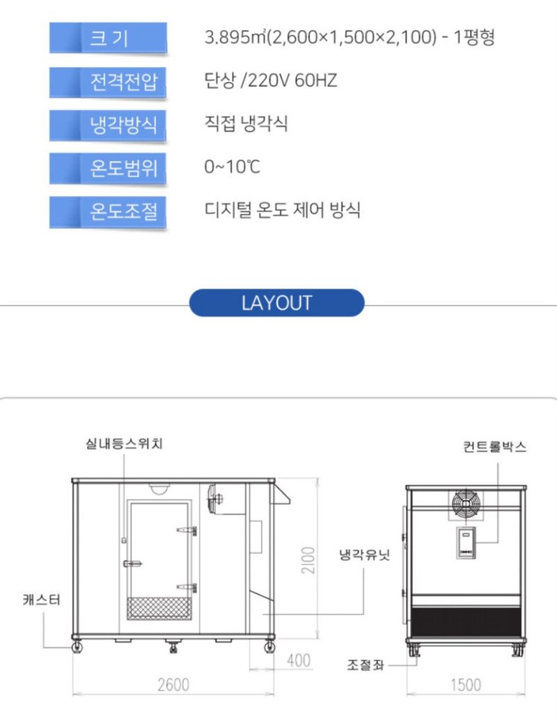 박정근님의 장터 판매 상품 [1평 이동식 저온저장고] 첨부 사진