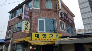 김지철님의 자유주제 · 자유게시판 작성글 사진