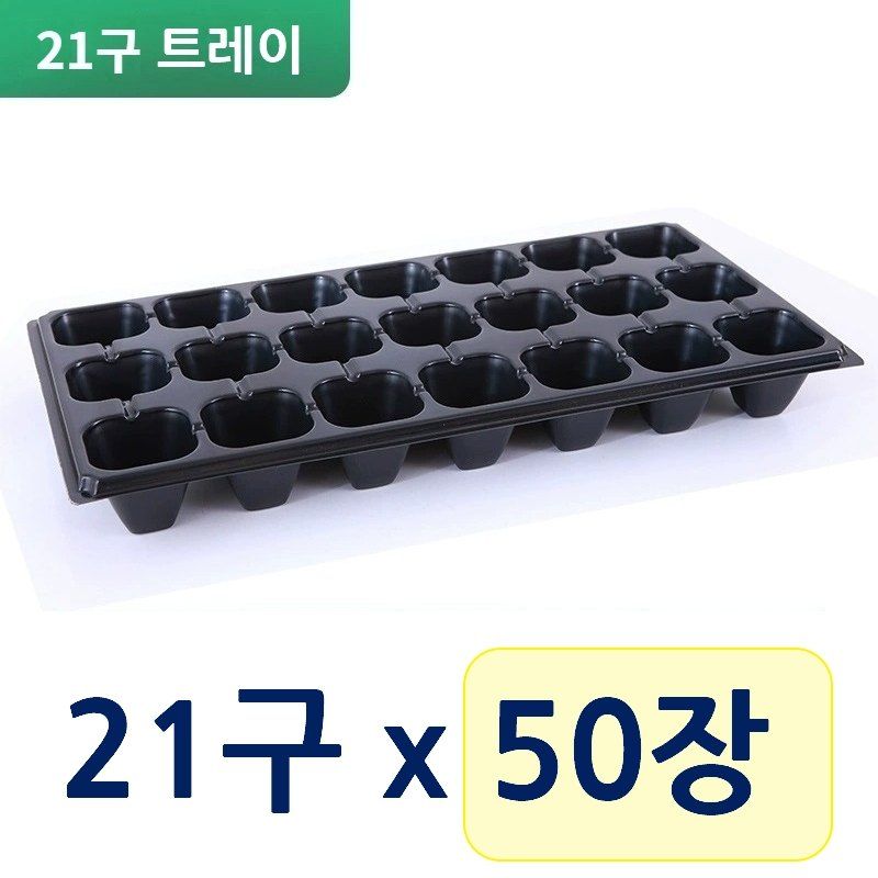 최우수님의 장터 판매 상품 [모종판 21구 트레이 우체국 오늘출발] 첨부 사진