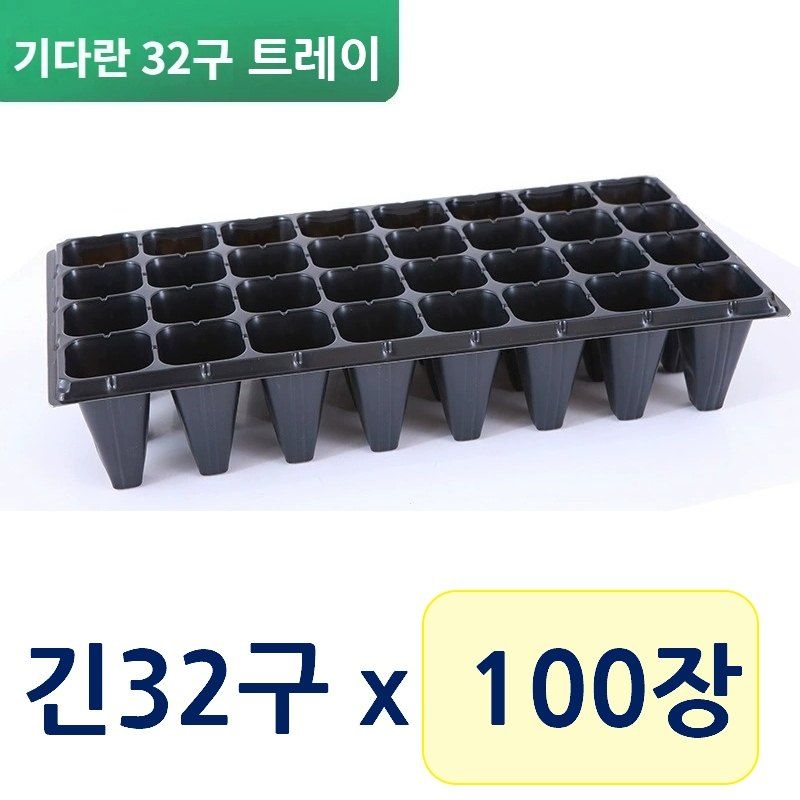 최우수님의 장터 판매 상품 [길쭉한 32구 모종판 우체국 오늘출발] 첨부 사진