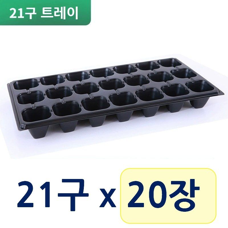 최우수님의 장터 판매 상품 [모종판 21구 트레이 우체국 오늘출발] 첨부 사진