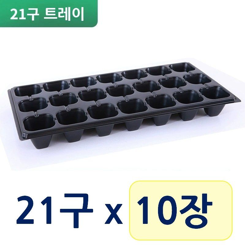 최우수님의 장터 판매 상품 [모종판 21구 트레이 우체국 오늘출발] 첨부 사진