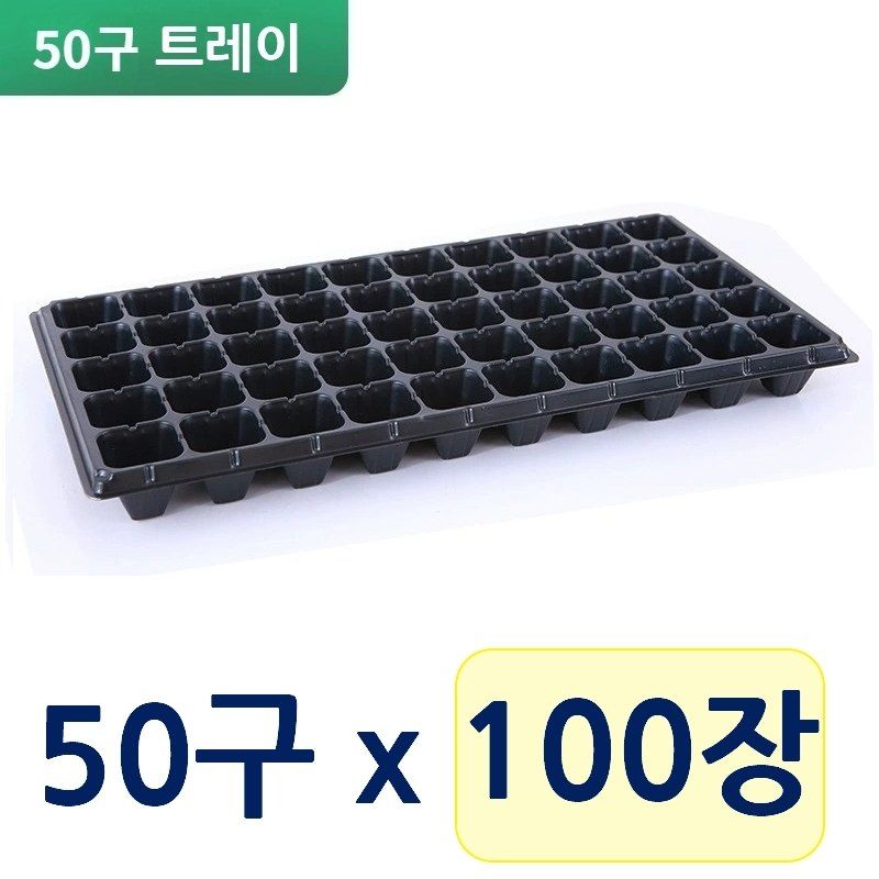 최우수님의 장터 판매 상품 [모종판 50구 트레이 우체국 오늘출발] 첨부 사진