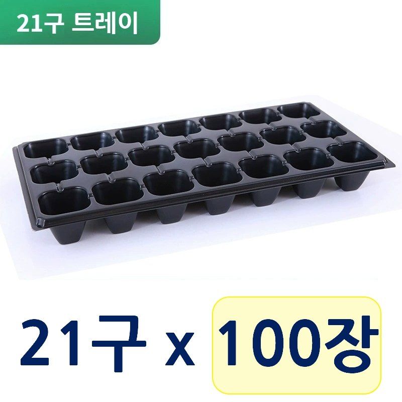 최우수님의 장터 판매 상품 [모종판 21구 트레이 우체국 오늘출발] 첨부 사진