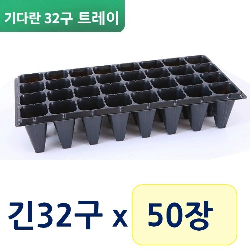 최우수님의 장터 판매 상품 [길쭉한 32구 모종판 우체국 오늘출발] 첨부 사진