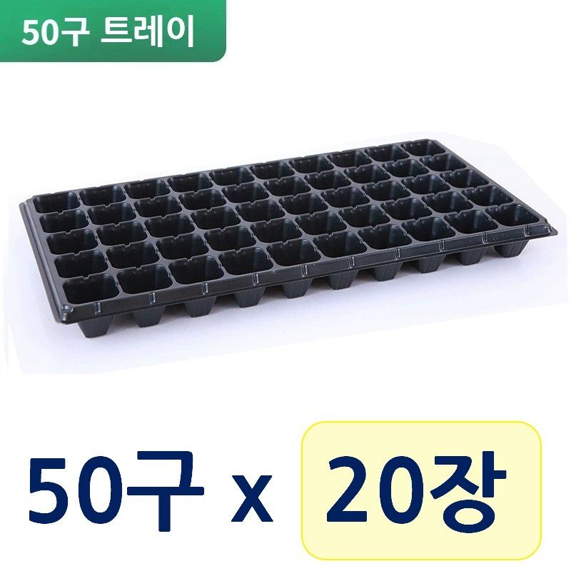 최우수님의 장터 판매 상품 [모종판 50구 트레이 우체국 오늘출발] 첨부 사진