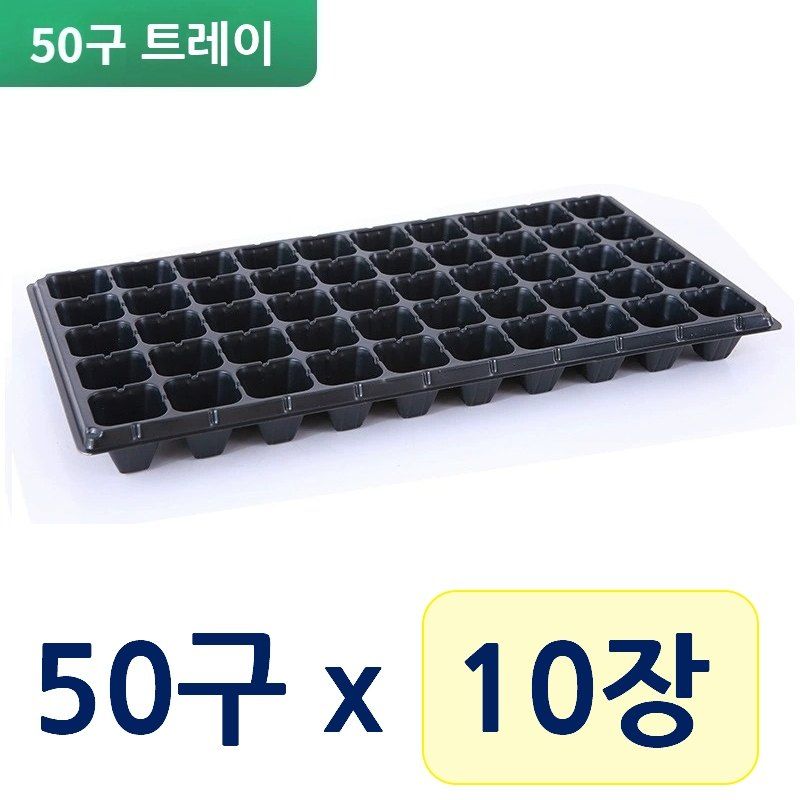 최우수님의 장터 판매 상품 [모종판 50구 트레이 우체국 오늘출발] 첨부 사진