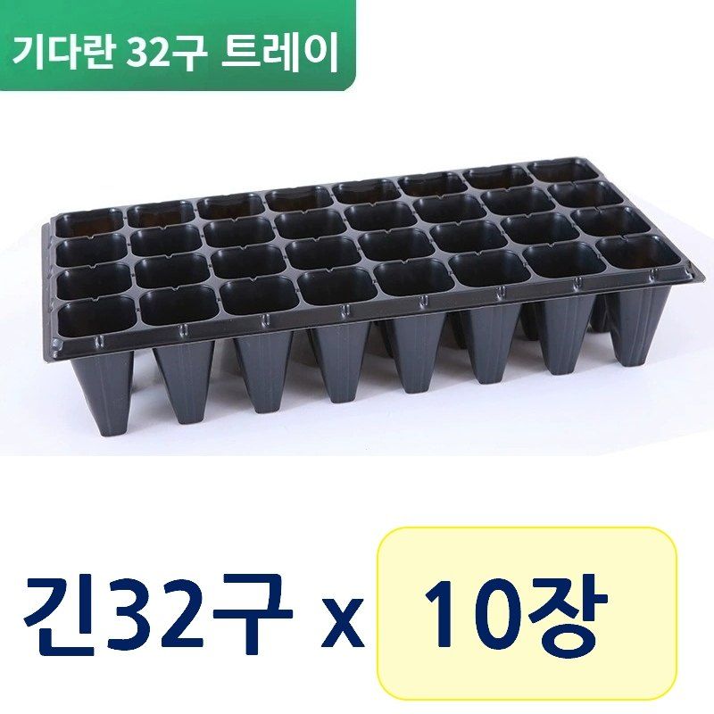 최우수님의 장터 판매 상품 [길쭉한 32구 모종판 우체국 오늘출발] 첨부 사진