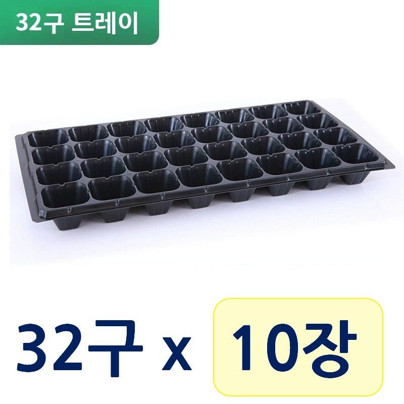 최우수님의 장터 판매 상품 [모종판 32구 트레이 우체국 오늘출발] 첨부 사진