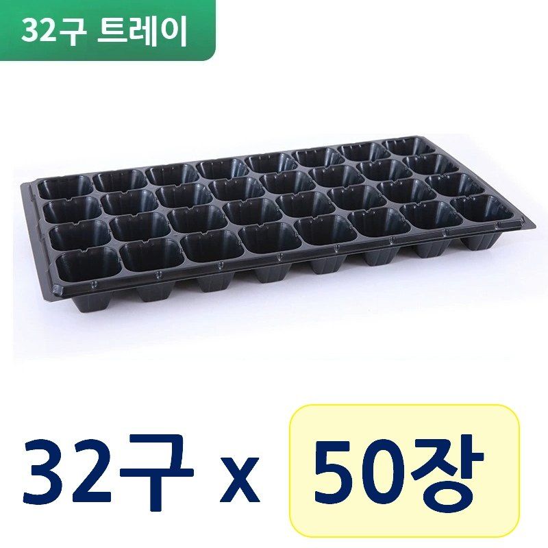 최우수님의 장터 판매 상품 [모종판 32구 트레이 우체국 오늘출발] 첨부 사진