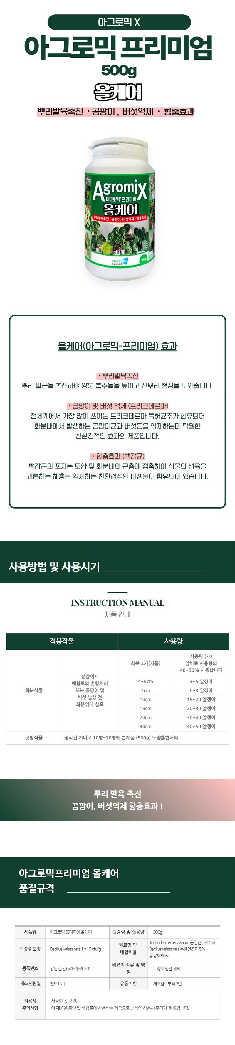 산들마켓,씨앗마켓님의 장터 판매 상품 [아그로믹 프리미엄 올케어 500g 희귀작물 뿌리 발근 백강균 미생물 해충 억제 토양관리 영양제] 첨부 사진