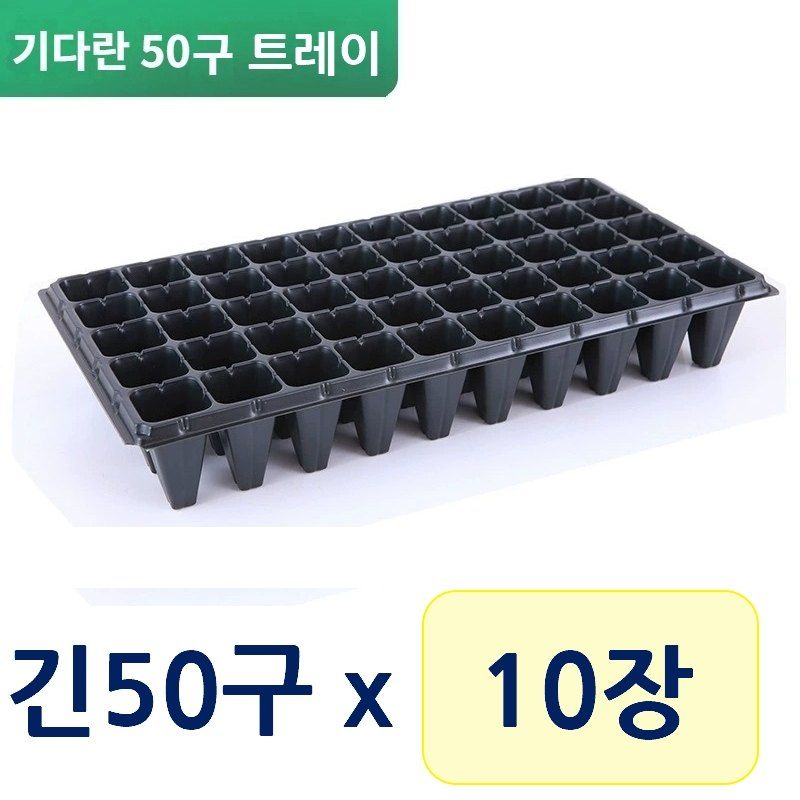 최우수님의 장터 판매 상품 [기다란 50구 모종판 우체국 오늘출발] 첨부 사진