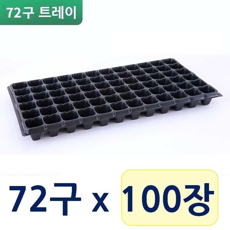 최우수님의 장터 판매 상품 [모종판 72구 트레이 우체국 오늘출발] 첨부 사진