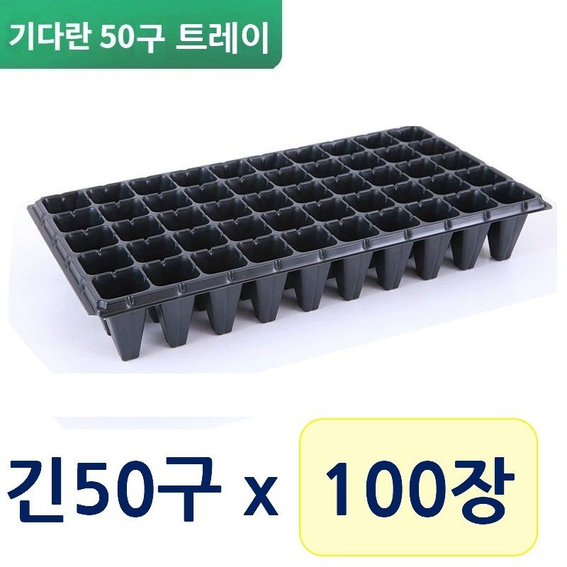 최우수님의 장터 판매 상품 [기다란 50구 모종판 우체국 오늘출발] 첨부 사진