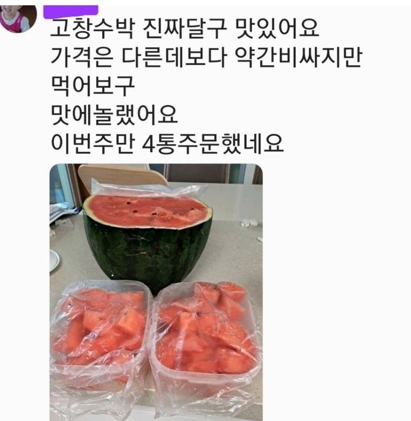 사랑꽃농장님의 장터 판매 상품 [고창 씨없는 수박8kg급] 첨부 사진