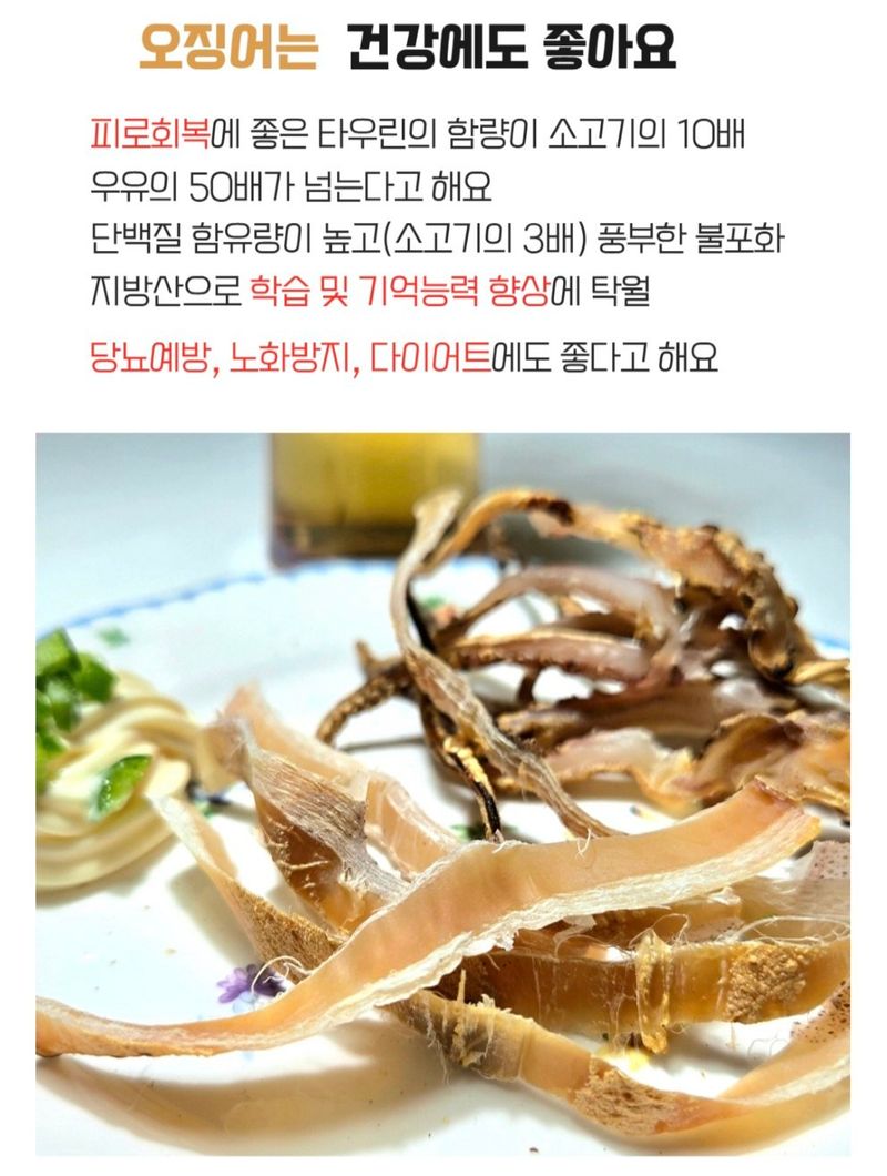 농수사님의 장터 판매 상품 [동해안 해풍 마른오징어 A급(10미) 특가] 첨부 사진