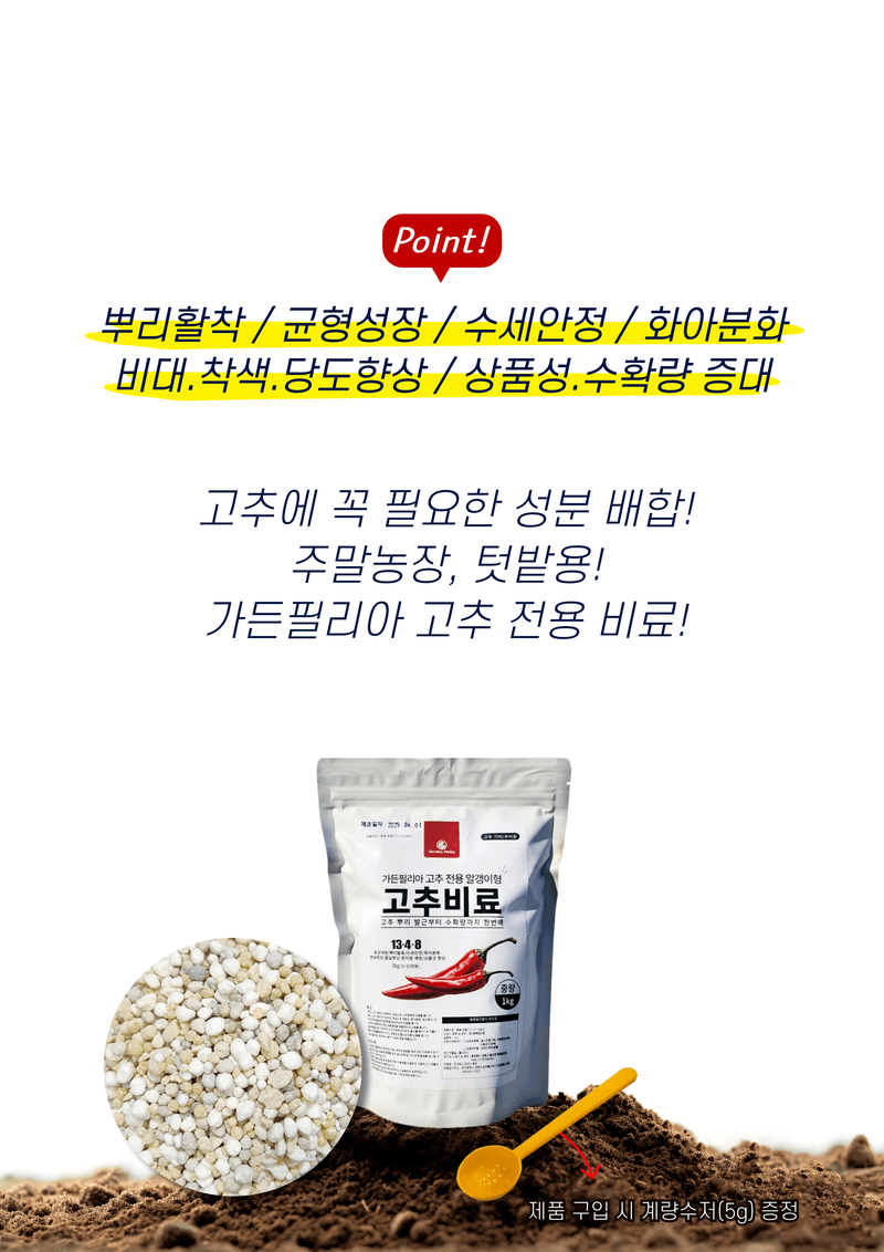 신탄진농약비료마트님의 장터 판매 상품 [고추비료1kg 고추전용 텃밭 복합비료 ] 첨부 사진