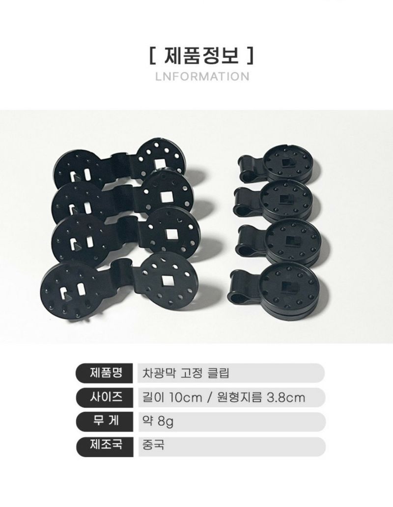 조수철님의 장터 판매 상품 [업그레이드 원터치 탈부착 차광막 다양한 플라스틱 고정클립] 첨부 사진