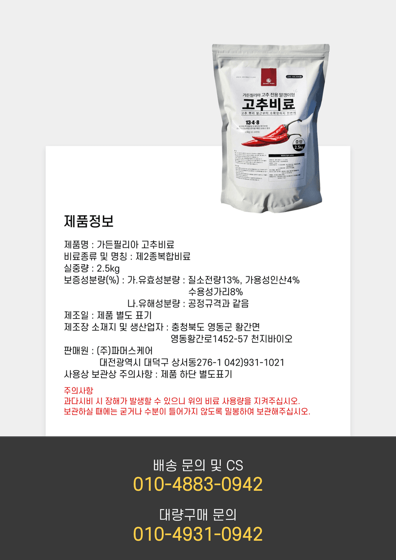 신탄진농약비료마트님의 장터 판매 상품 [고추비료2.5kg 텃밭 주말농장 전용 고추 복합비료] 첨부 사진