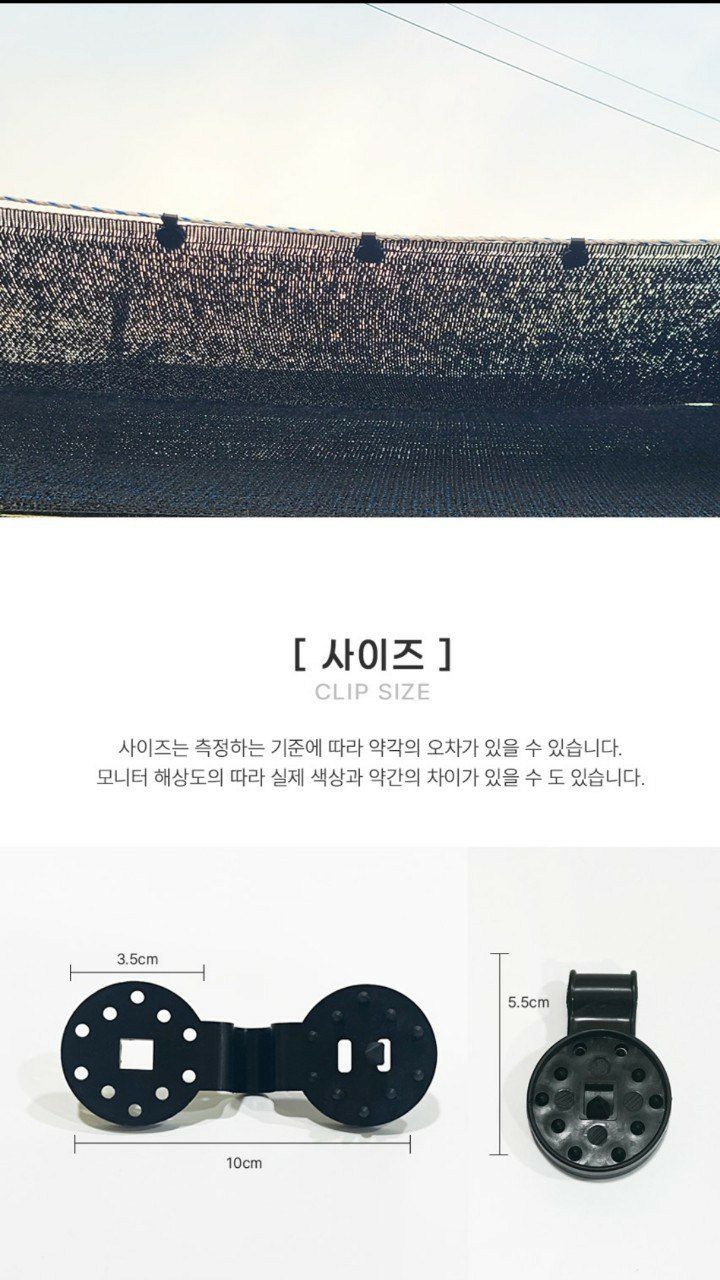 조수철님의 장터 판매 상품 [업그레이드 원터치 탈부착 차광막 다양한 플라스틱 고정클립] 첨부 사진