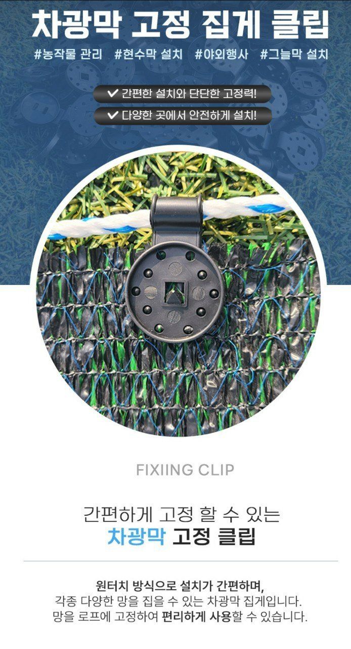 조수철님의 장터 판매 상품 [업그레이드 원터치 탈부착 차광막 다양한 플라스틱 고정클립] 첨부 사진