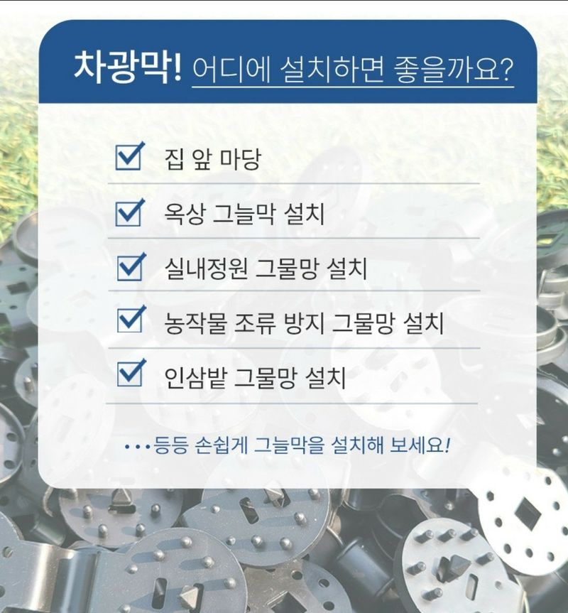 조수철님의 장터 판매 상품 [업그레이드 원터치 탈부착 차광막 다양한 플라스틱 고정클립] 첨부 사진