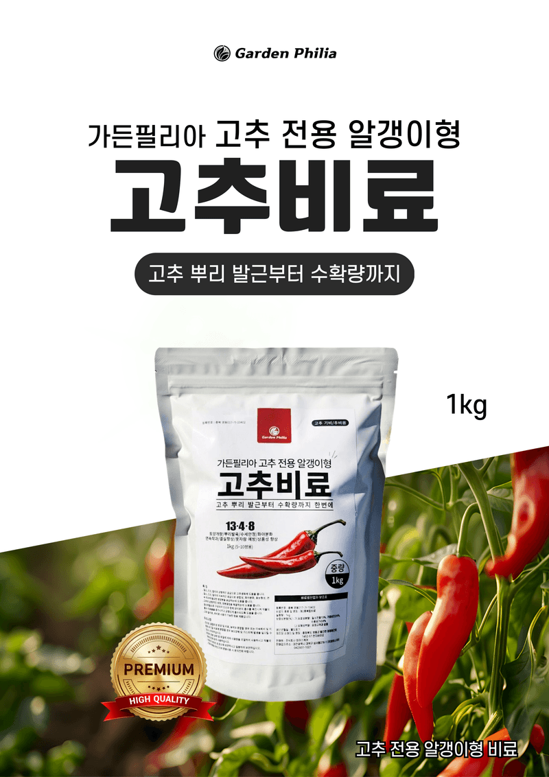 신탄진농약비료마트님의 장터 판매 상품 [고추비료1kg 고추전용 텃밭 복합비료 ] 첨부 사진