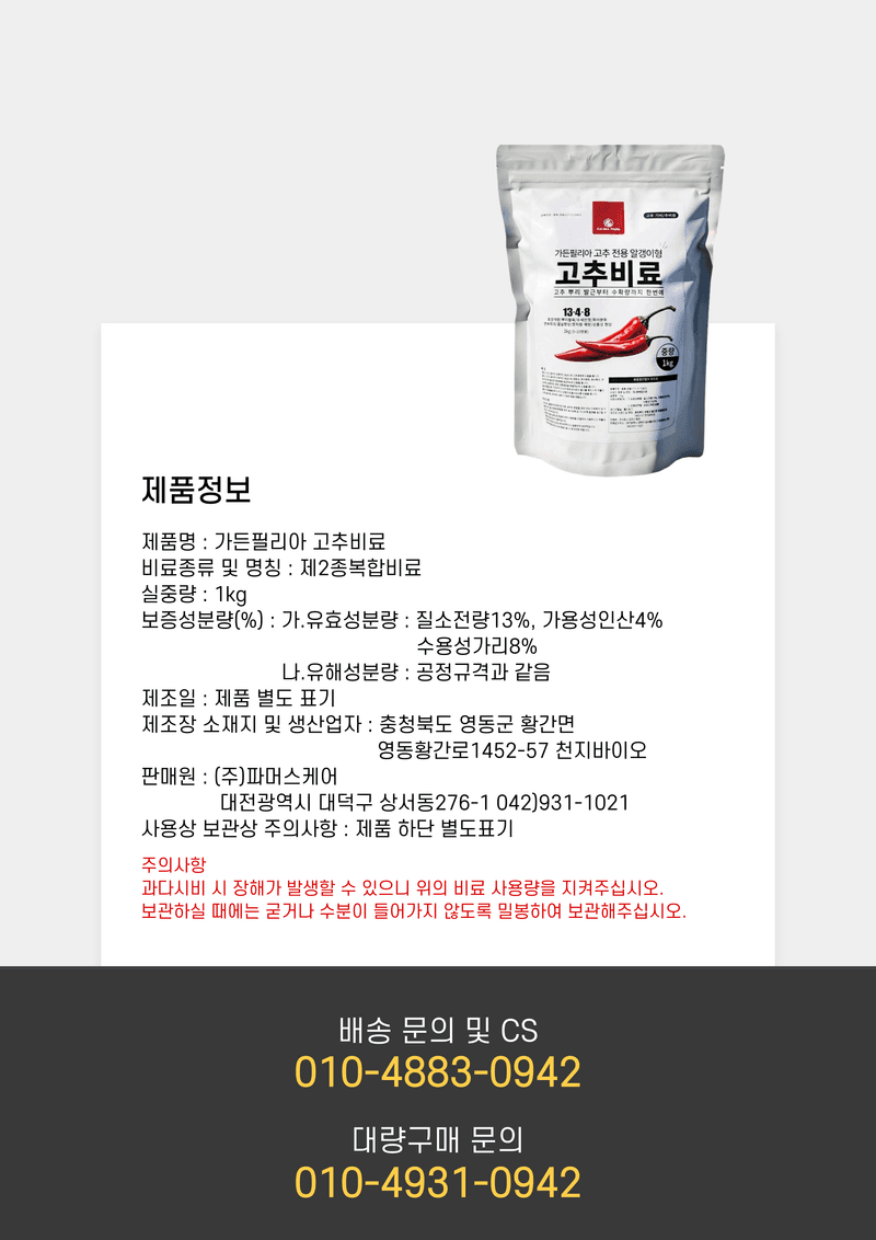 신탄진농약비료마트님의 장터 판매 상품 [고추비료1kg 고추전용 텃밭 복합비료 ] 첨부 사진