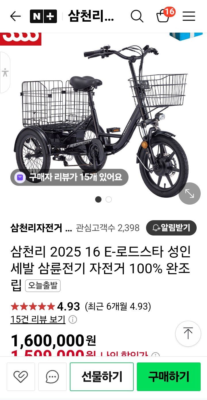 지구별나여사님의 장터 판매 상품 [삼천리 세발 전기 자전거] 첨부 사진