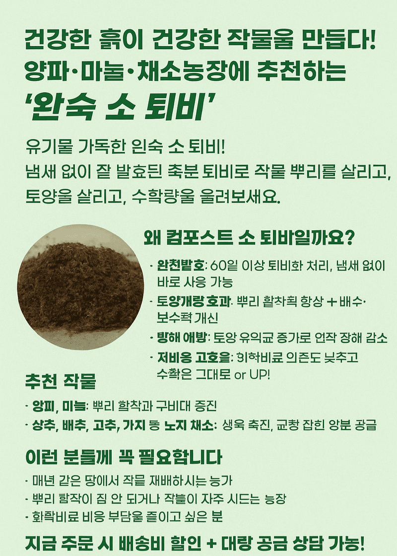장터 상품 [컴포스트된 소똥 퇴비] 썸네일