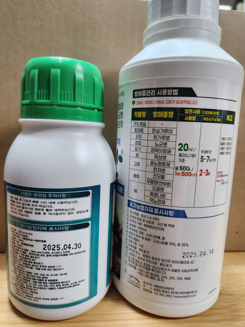 안산제일농약사님의 장터 판매 상품 [규산황 500ml  나방진 250ml 500ml] 첨부 사진
