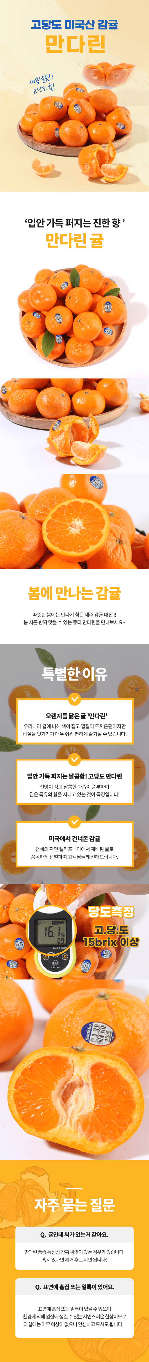 팜모닝 상점님의 장터 판매 상품 [🍊리얼스윗 썬키스트 만다린 귤🍊] 첨부 사진