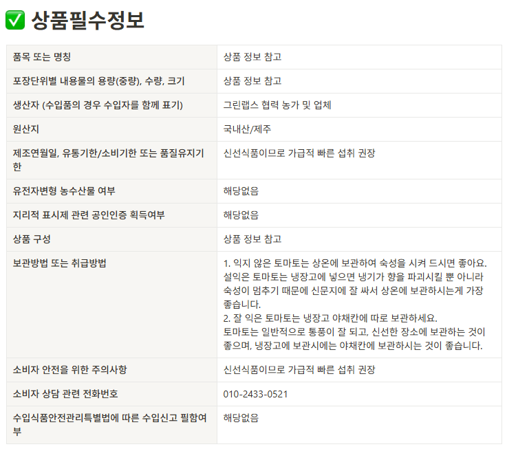 팜모닝 상점님의 장터 판매 상품 [🍅 못난이 완숙토마토(100~400g) 사이즈 혼합(랜덤) 3/5/10kg 🍅] 첨부 사진