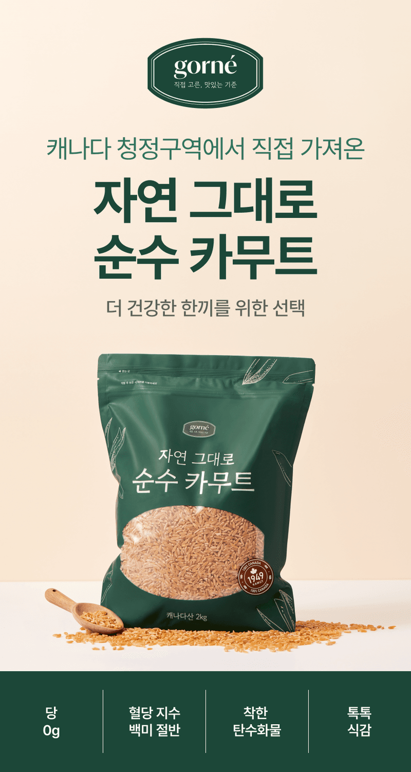 팜모닝 상점님의 장터 판매 상품 [🌾고르네 명품 캐나다산 순수 카무트 2kg🌾] 첨부 사진