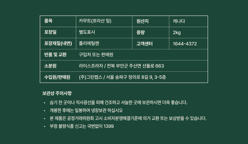 팜모닝 상점님의 장터 판매 상품 [🌾고르네 명품 캐나다산 순수 카무트 2kg🌾] 첨부 사진