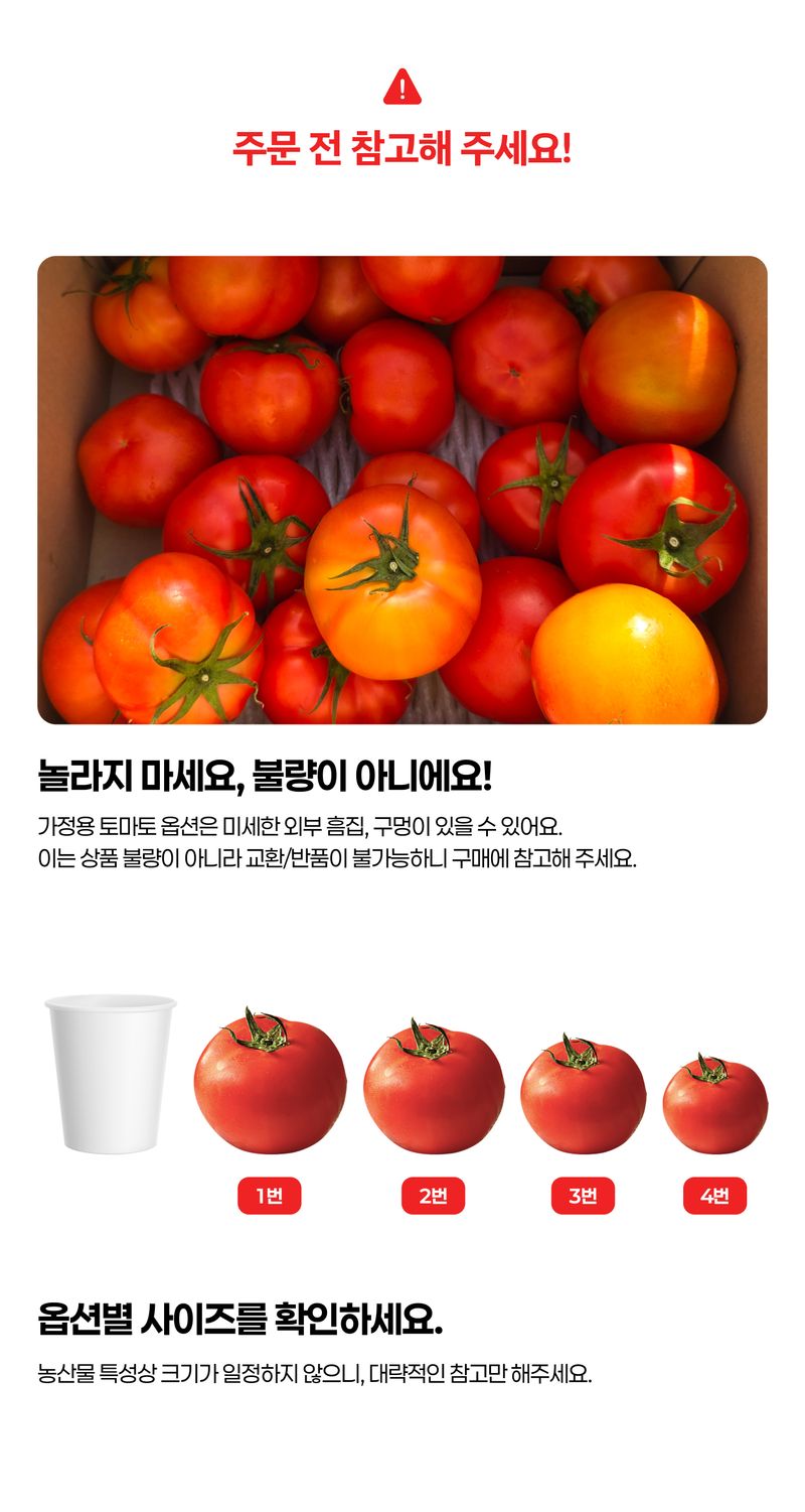 팜모닝 상점님의 장터 판매 상품 [🍅 못난이 완숙토마토(100~400g) 사이즈 혼합(랜덤) 3/5/10kg 🍅] 첨부 사진