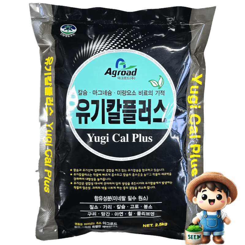 장터 상품 [칼슘 유기칼 플러스 2.5kg 엽면시비 50말 200평 관주 칼슘 붕소 마그네슘 미량요소 고품질 빠른흡수] 썸네일