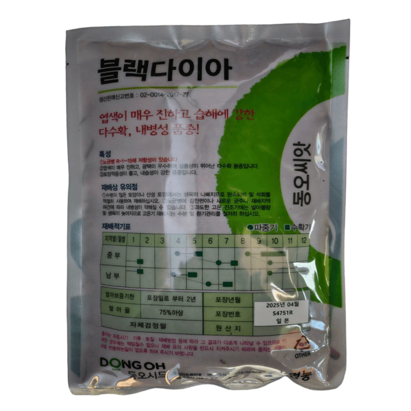 대산농사대장님의 장터 판매 상품 [블랙다이아 500g 시금치 다수확 노균병 저항성 우수] 첨부 사진