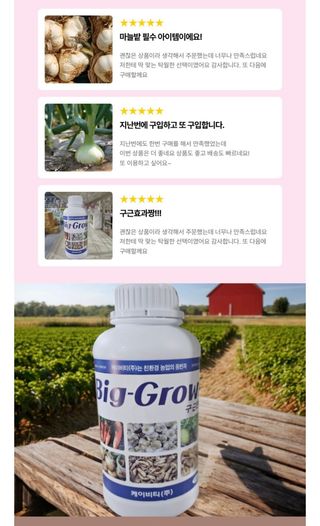 대산농사대장님의 마늘 · 비료•농약 작성글 사진