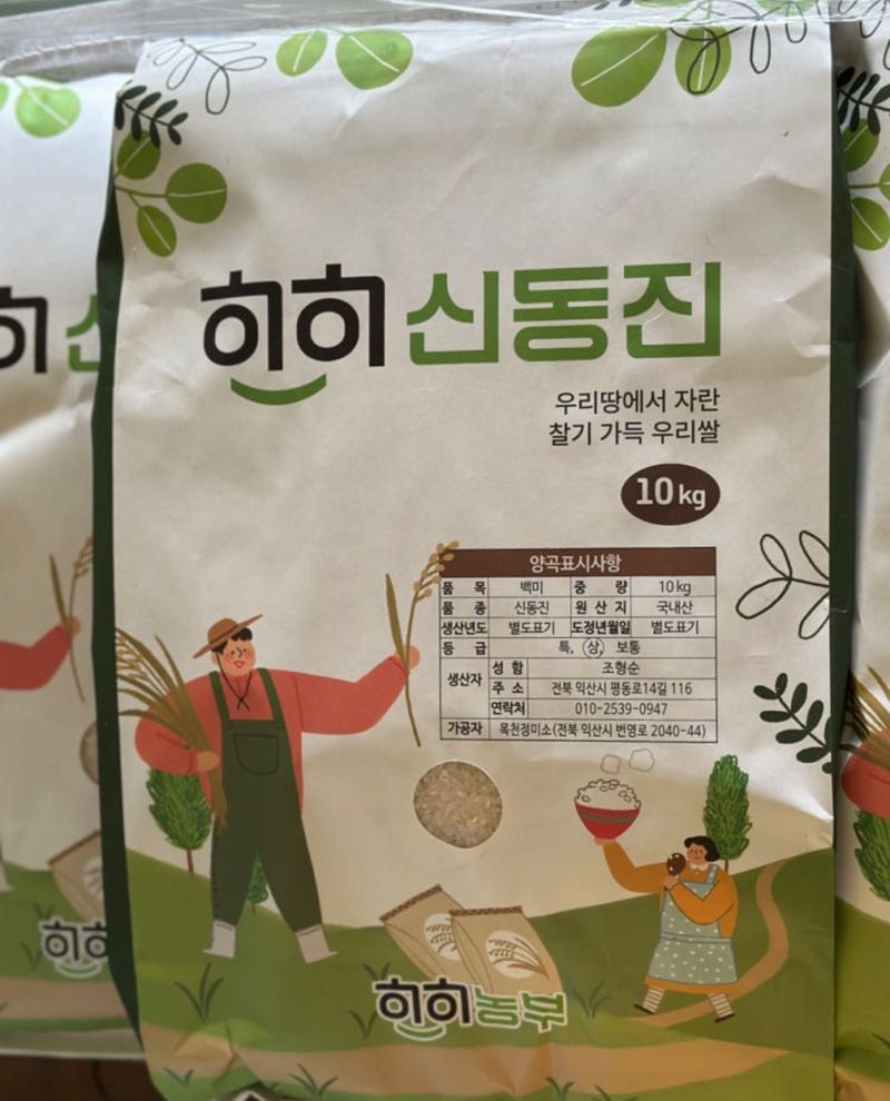 이설희순님의 장터 판매 상품 [2025년신동진쌀10kg] 첨부 사진