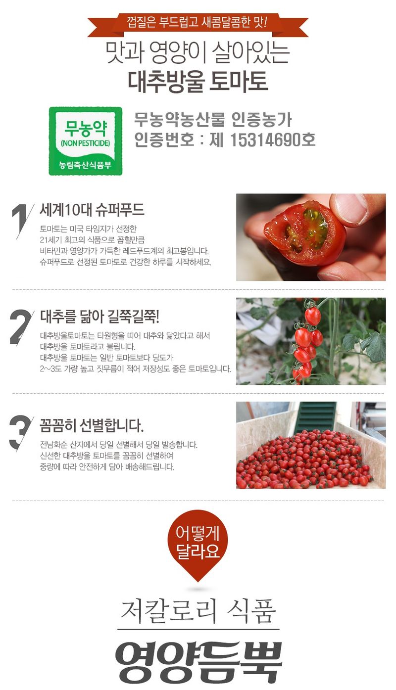 팜모닝 상점님의 장터 판매 상품 [🍅국내산 무농약 대추방울토마토 특 1.5kg(750g * 2개)🍅] 첨부 사진