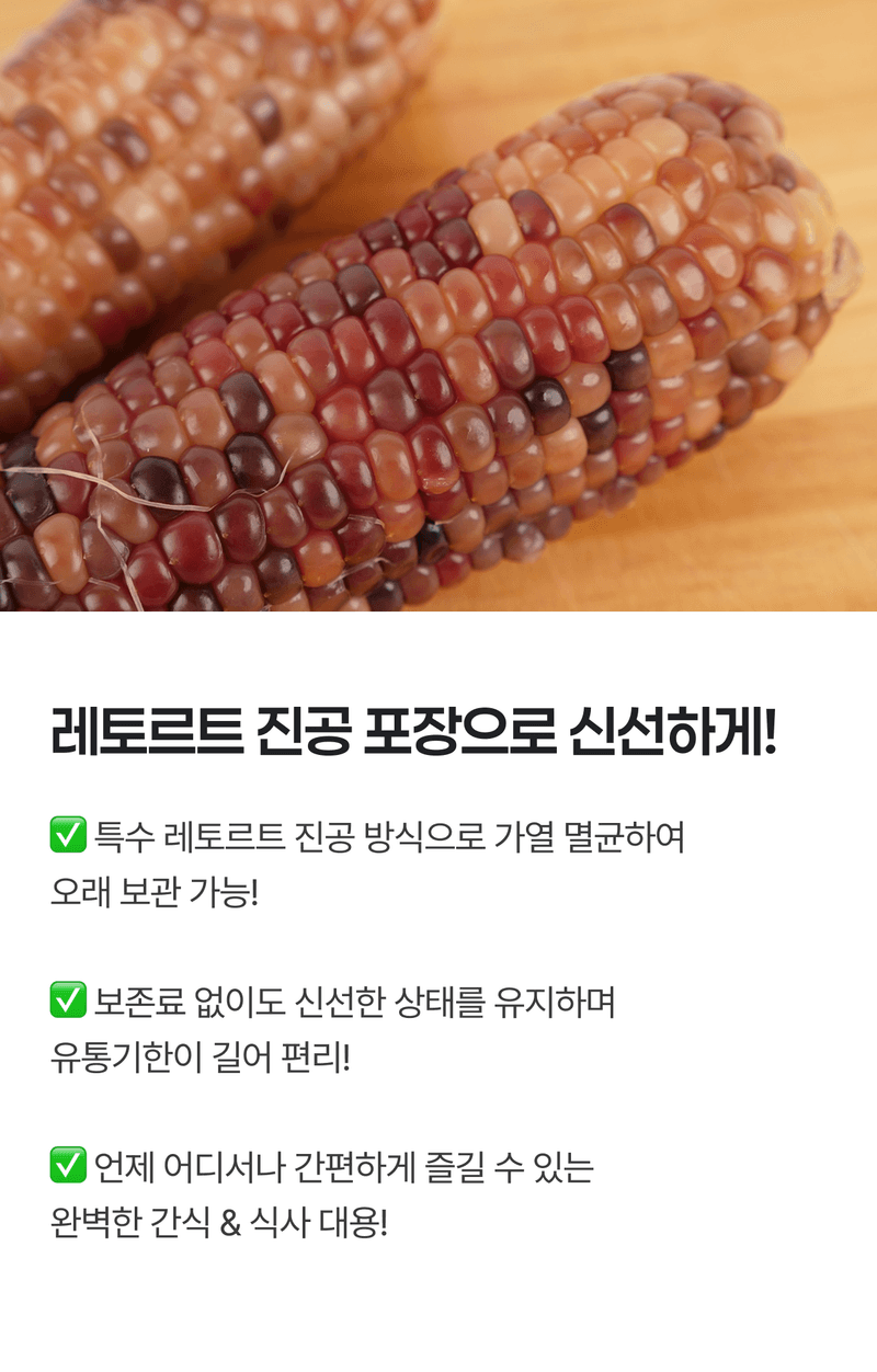 팜모닝 상점님의 장터 판매 상품 [🌽[2+1행사] 쪄내서 촉촉한 국내산 흑찰옥수수 2입 (진공 레토르트)] 첨부 사진