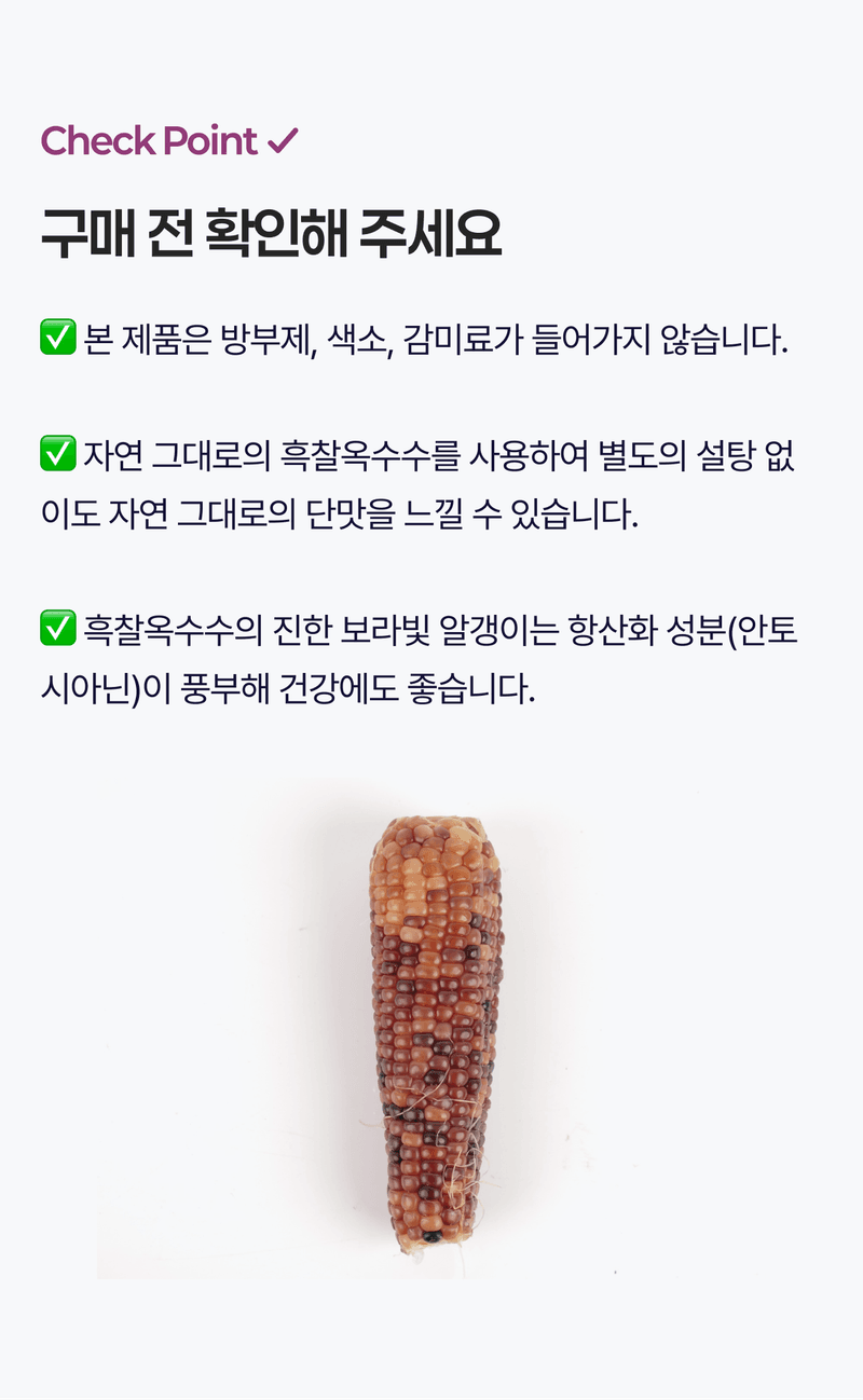 팜모닝 상점님의 장터 판매 상품 [🌽[2+1행사] 쪄내서 촉촉한 국내산 흑찰옥수수 2입 (진공 레토르트)] 첨부 사진
