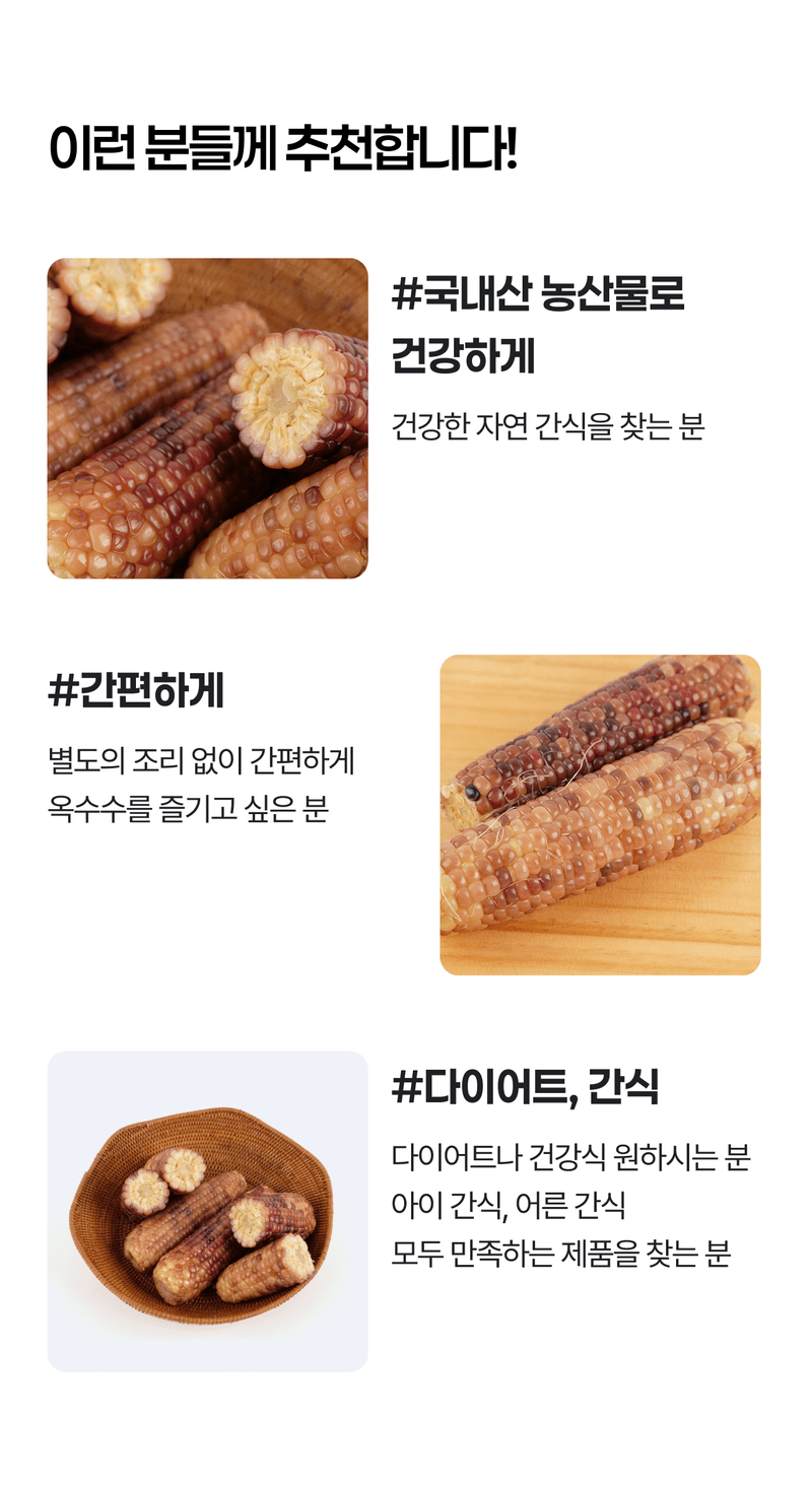 팜모닝 상점님의 장터 판매 상품 [🌽[2+1행사] 쪄내서 촉촉한 국내산 흑찰옥수수 2입 (진공 레토르트)] 첨부 사진