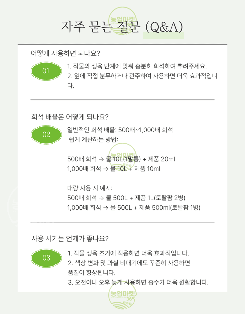 농업마켓365님의 장터 판매 상품 [농업마켓365 융전 토탈팜 액제 500ml 4종복합비료 아미노산 질소 요소 밑거름 웃거름 기비 추비 텃밭 주말농장 ] 첨부 사진